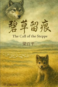 Title: 碧草留痕, Author: Baiping 百平 Liang 梁