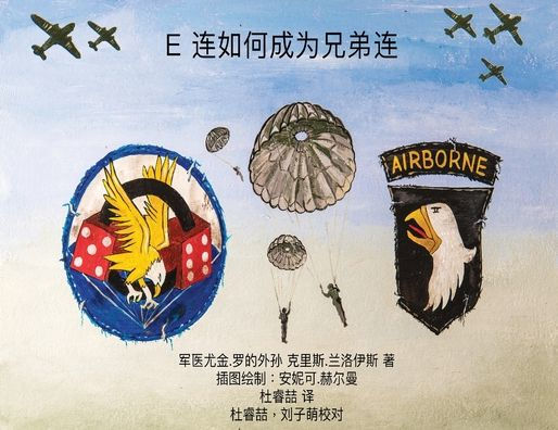How Easy Company Became a Band of Brothers (Chinese translation)