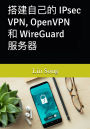搭建自己的 IPsec VPN, OpenVPN 和 WireGuard 服务器