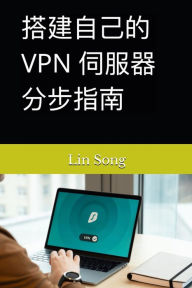 Title: 搭建自己的 VPN 伺服器分步指南, Author: Lin Song