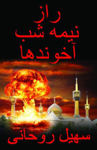 Title: The Midnight Secret of the Mullahs, Author: Soheil Rohani