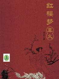 Title: ?????(?)(Truths in Red Chamber Dreams, Vol. I), Author: Xiaoping Hu