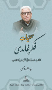 Title: Tanqidat-e-Fikr-e-Ghamidi, Author: Syed Manzoor Ul Hassan
