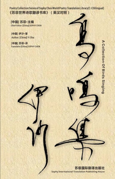 《鸟鸣集》: A Collection Of Birds Singing