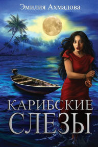 Title: Caribbean Tears, Author: Emiliya Ahmadova