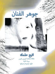 Title: Arabic: Essence of an Artist: Follow Your Dream... Loren Ellis an Auto-bio of Her Art, Poetry & Life, Author: Loren Ellis