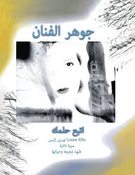 Title: Arabic: Essence of an Artist: Follow Your Dream... Loren Ellis an Auto-bio of Her Art, Poetry & Life, Author: Loren Ellis