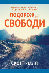 Title: Подорож до свободи: Ваш початок життя, повн&#, Author: Scott Reall