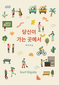 Title: 당신이 가는 곳에서: 제자의길, Author: Karl Rigsby