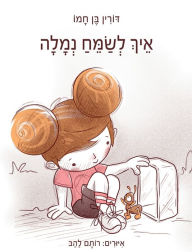 Title: איך לשמח נמלה, Author: דורין בן חמו