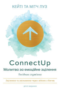 Title: ConnectUp (Ukrainian): ??????? ?? ???????? ????????, Author: Katie Luse