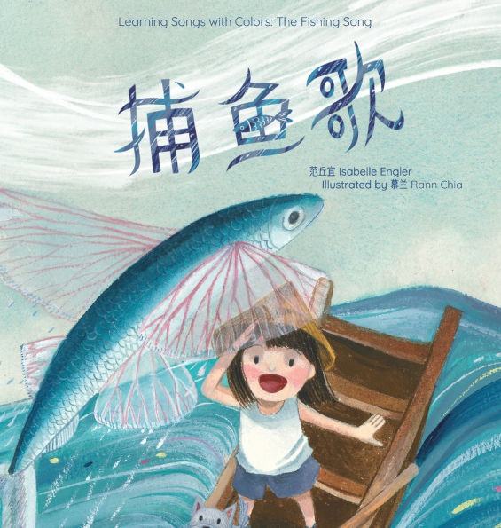 Learning Songs with Colors: The Fishing Song: A bilingual singable book in Simplified Chinese, English, and Pinyin
