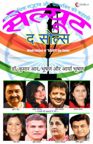Title: SALUTE the Souls: A Story of Communal Harmony and Patriotism, Author: Dr. Kumar R. Bhushan