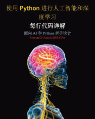 Title: 使用 Python 进行人工智能和深度学习: 每行代码详解 面向 AI 和 Python 新手读者, Author: Steven Dascoli