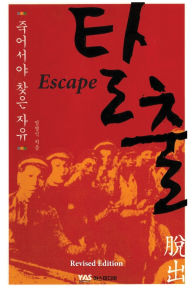 Title: Escape, Author: Young-Shik Uhm