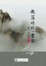 Title: A Scholar in the Turbulent Era, Author: Zongshou Lin
