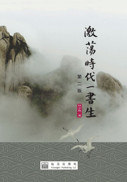 A Scholar the Turbulent Era
