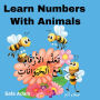 Learn Numbers With Animals: تَعَلَّمِ الأَرْقَامَ مَعَ الحَيَوَ