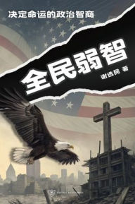 Title: Naive Majority (Simplified Chinese Edition): 全民弱智：决定命运的政治智商（简体版）, Author: Raymond Xie