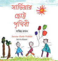 Title: সার্ভিয়ার ছোট্ট পৃথিবী, Author: Sarvia Hasan