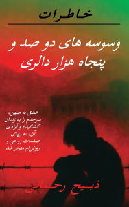 Title: Temptations of Two Hundred and Fifty Thousand Dollars: Color Interior Edition, Author: Zabi Rahmany