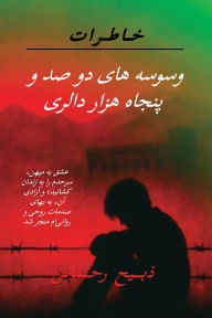 Title: Temptations of Two Hundred and Fifty Thousand Dollars: Color Interior Edition, Author: Zabi Rahmany